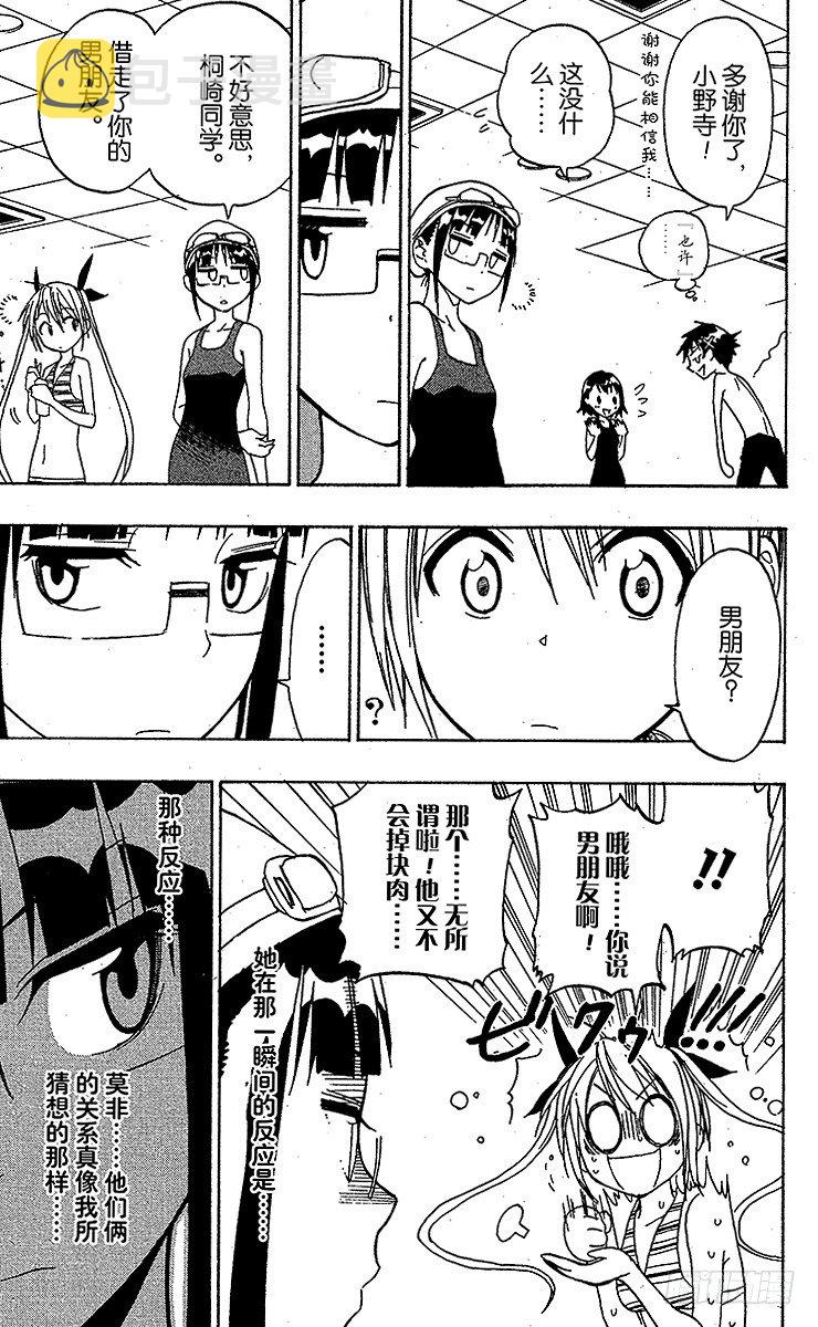 伪恋第一季在线观看完整版漫画,第11话 锁眼儿5图
