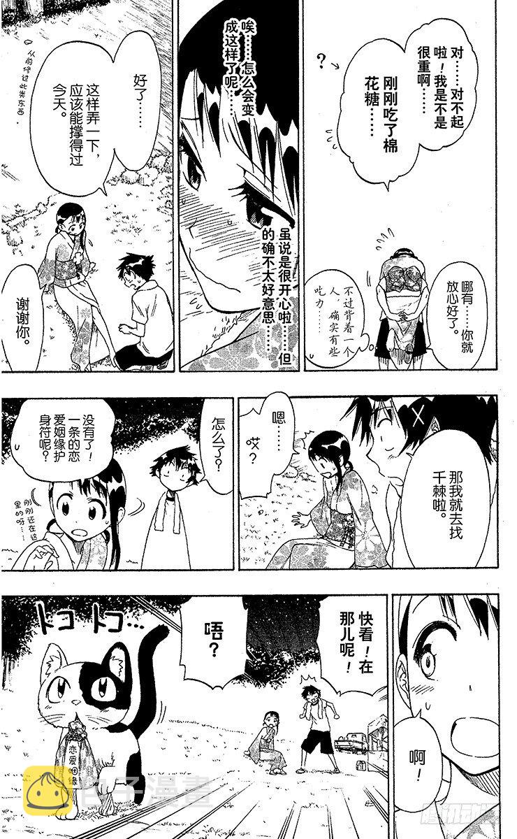 伪恋完整版漫画,第43话 上帝保佑5图