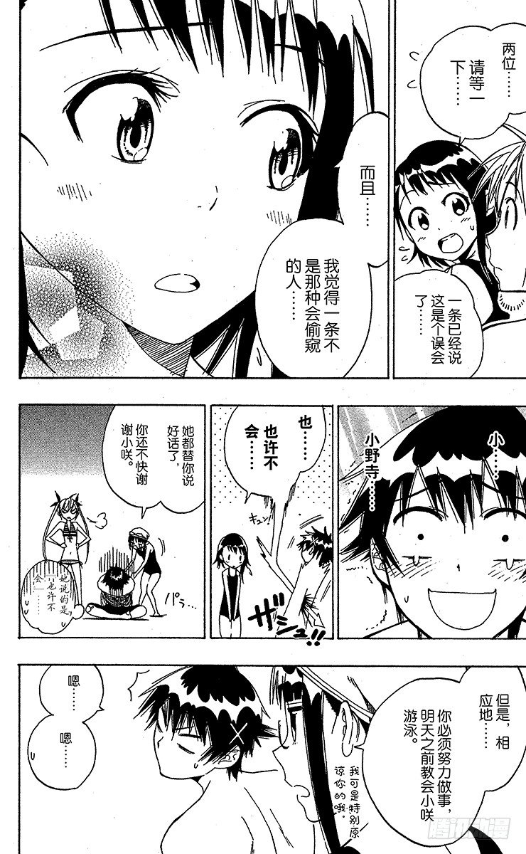 伪恋第一季在线观看完整版漫画,第11话 锁眼儿4图