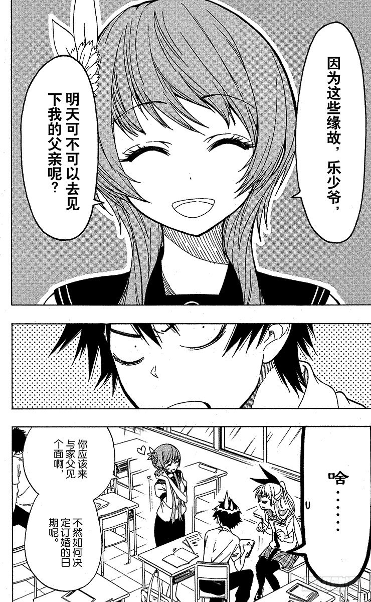 伪恋第二季全集免费观看完整版动漫漫画,第37话 登门拜访2图