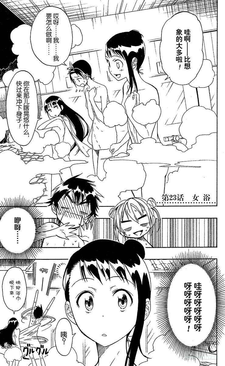 伪恋第二季全集免费观看完整版动漫漫画,第23话 女浴1图