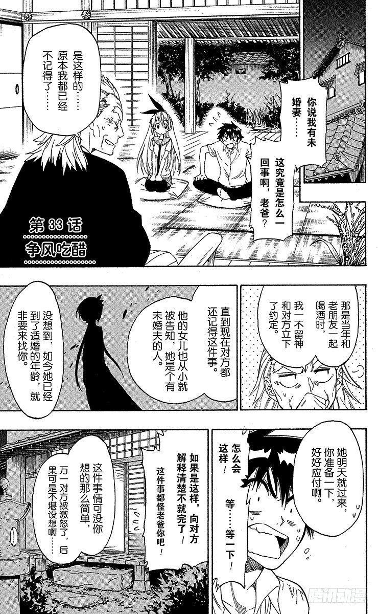 伪恋第二季全集免费观看完整版动漫漫画,第33话 争风吃醋1图