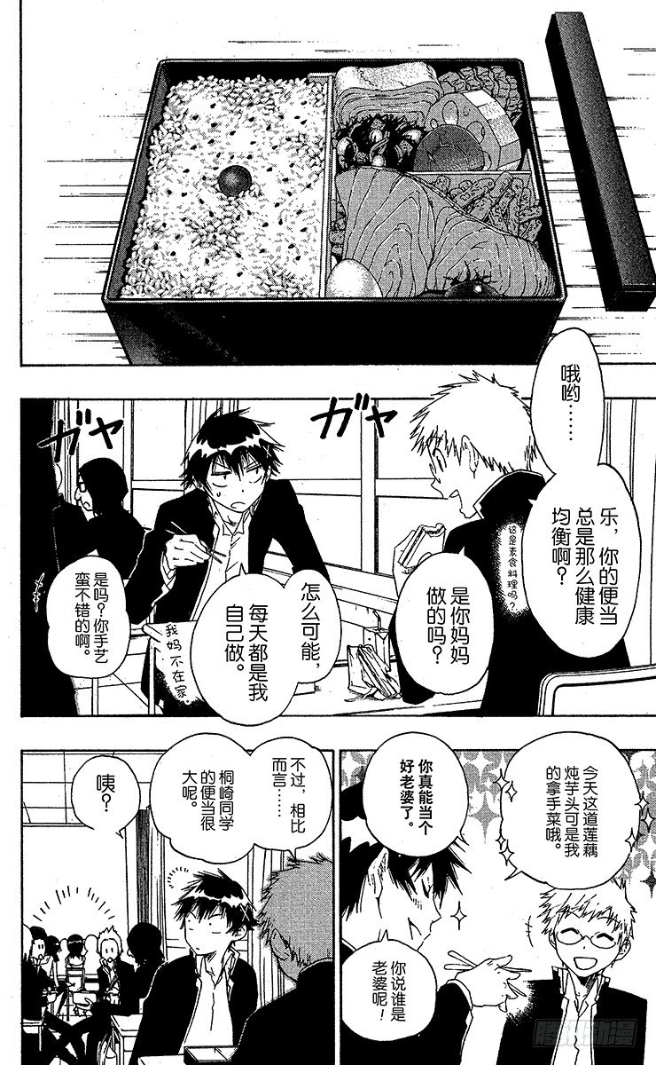伪恋第二季全集免费观看完整版动漫漫画,第12话 爆料2图