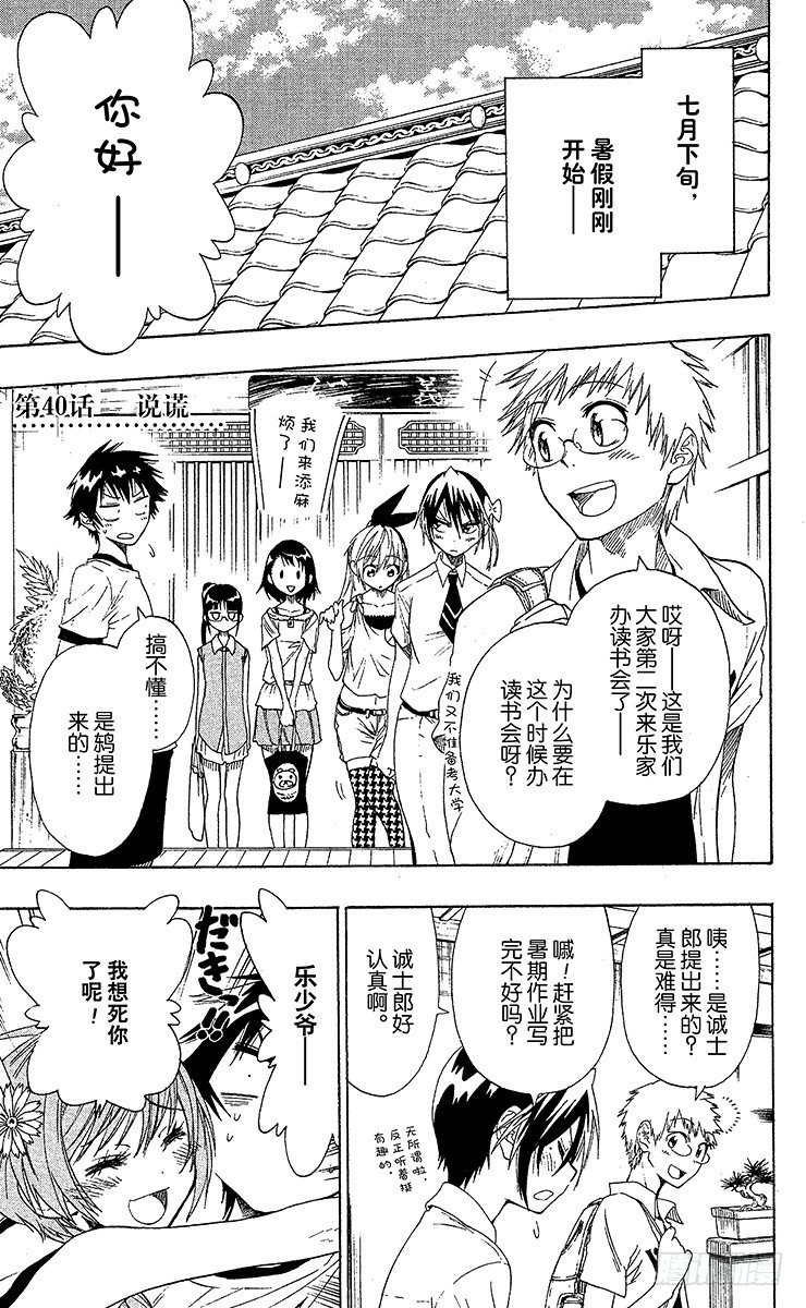 伪恋第二季全集免费观看完整版樱花动漫漫画,第40话 说谎1图