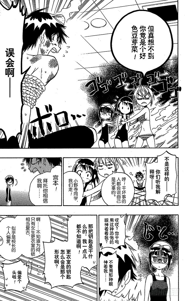 伪恋第一季在线观看完整版漫画,第11话 锁眼儿3图