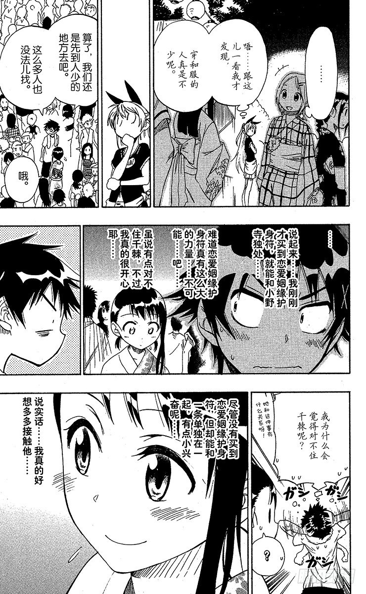 伪恋完整版漫画,第43话 上帝保佑3图