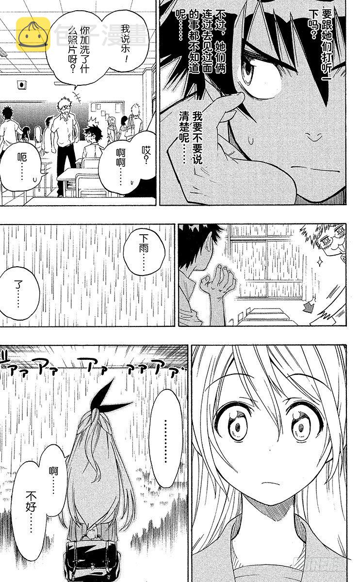 伪恋千棘头像漫画,第32话 一同打伞5图
