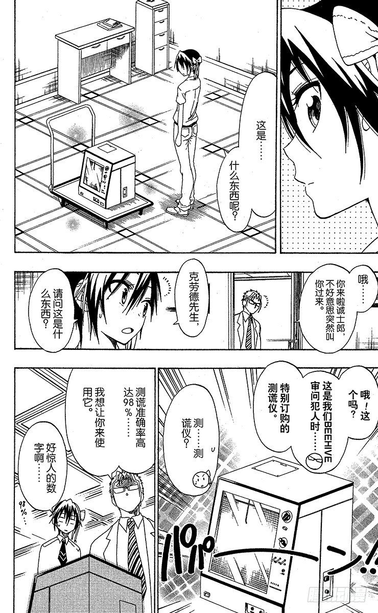 伪恋第二季全集免费观看完整版樱花动漫漫画,第40话 说谎4图