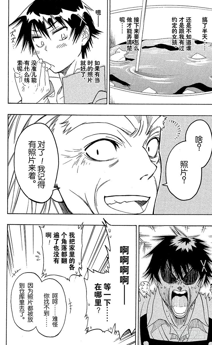 伪恋英文漫画,第31话 放学之后4图