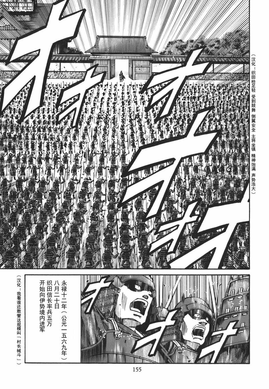 信长的主厨网盘漫画,第6话5图