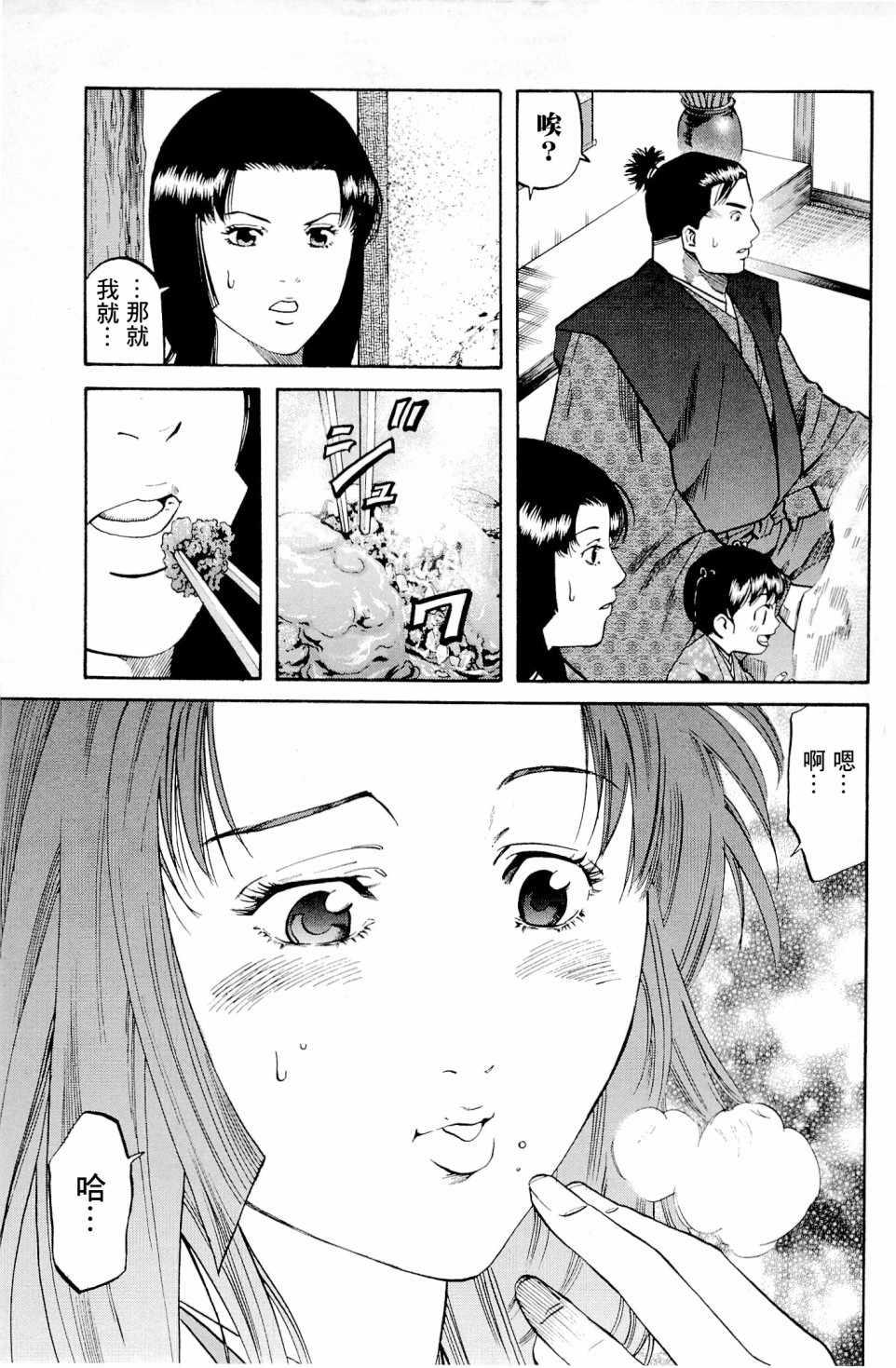 信长的主厨百度云漫画,第27话3图