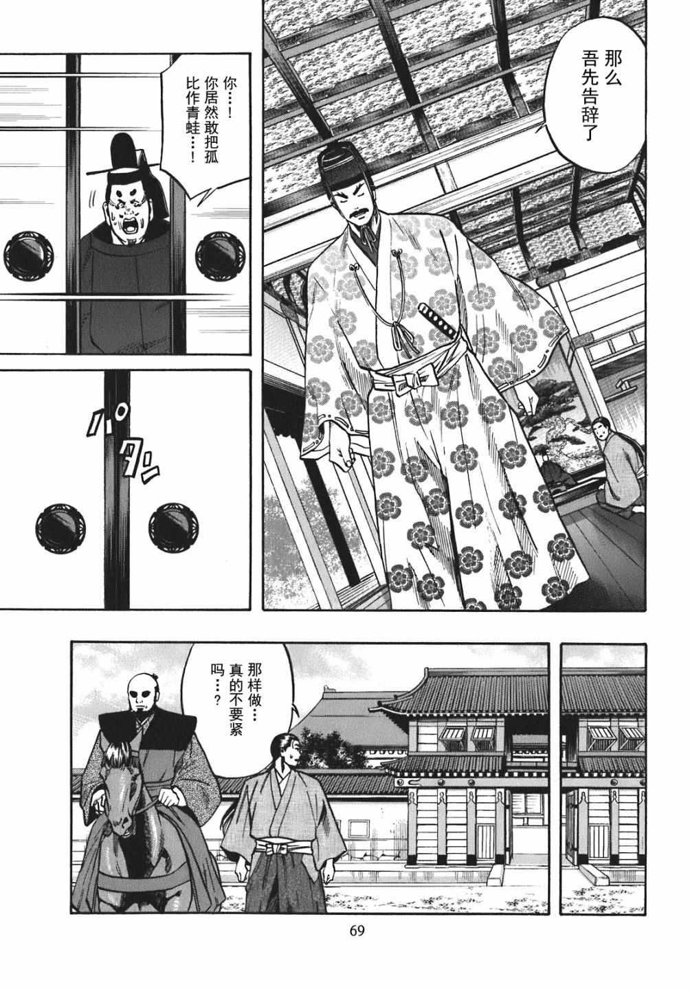 信长的主厨女主漫画,第11话3图