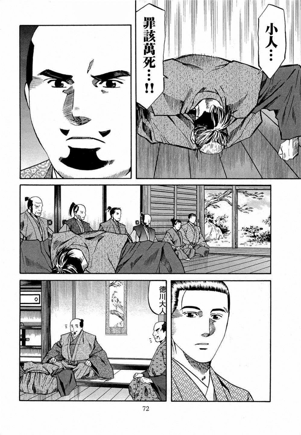 信长的主厨第1季免费看漫画,第74话 出色的碗4图