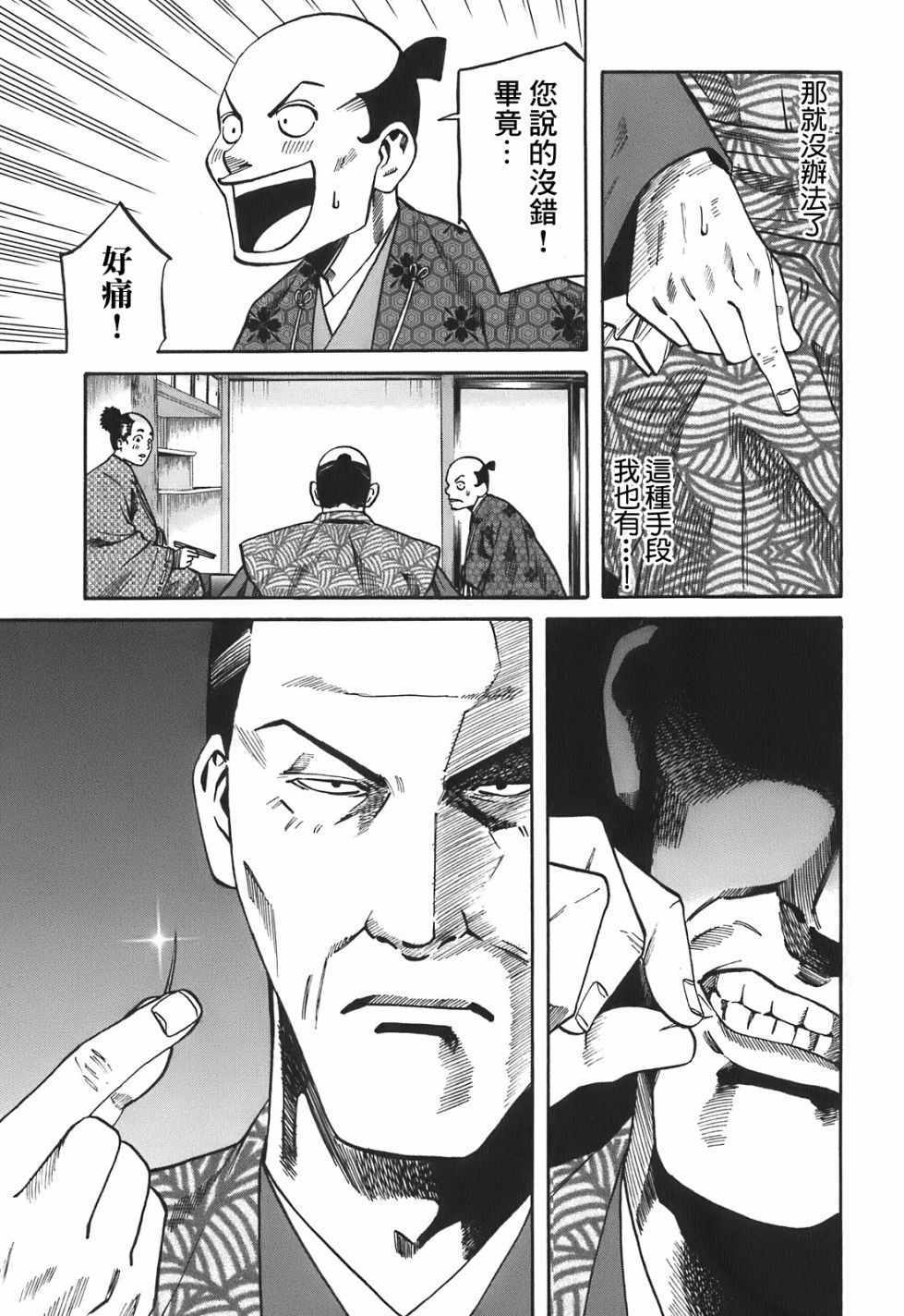 信长的主厨主题曲漫画,第22话5图