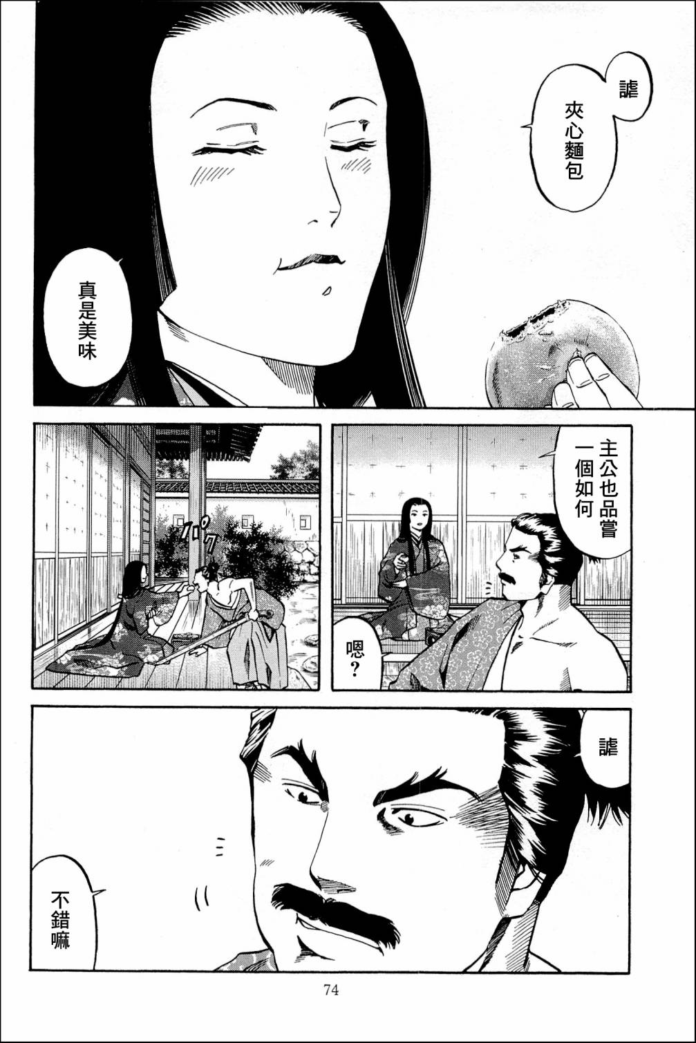 信长的主厨演员表漫画,第40话3图