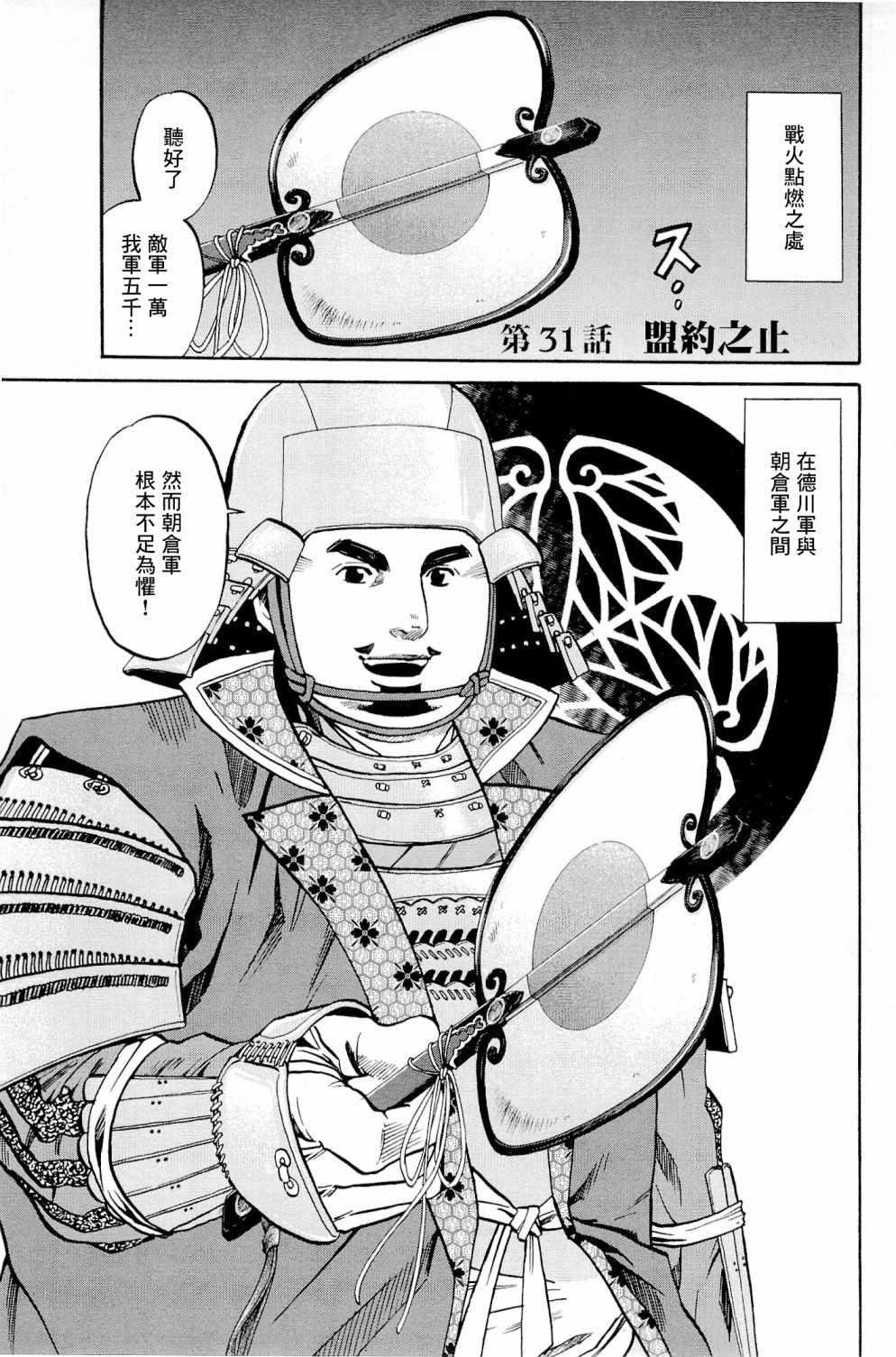 信长的主厨免费观看漫画,第31话1图