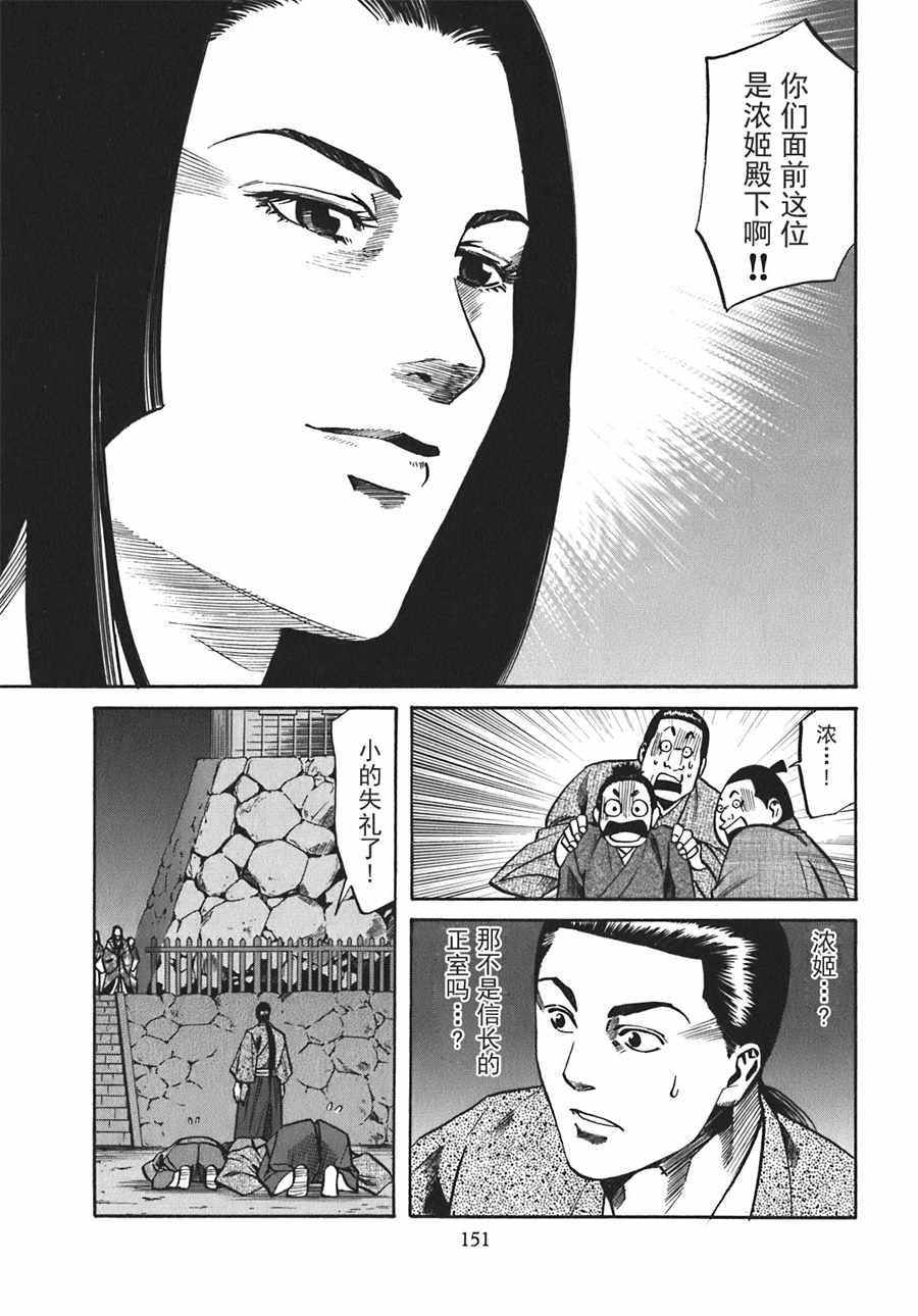 信长的主厨百度云漫画,第15话3图