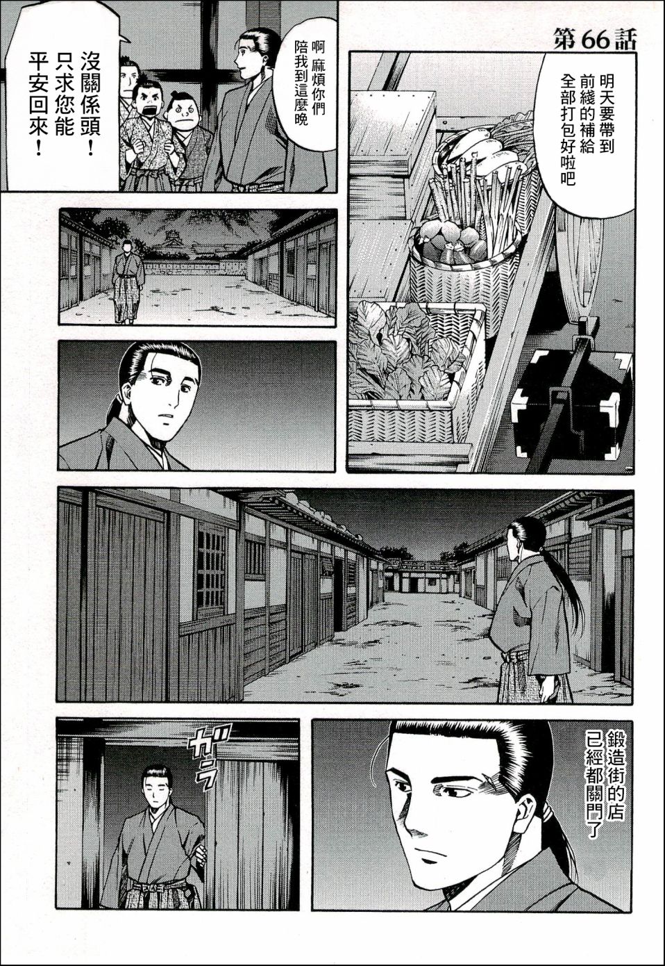 信长的主厨全集解说漫画,64话1图