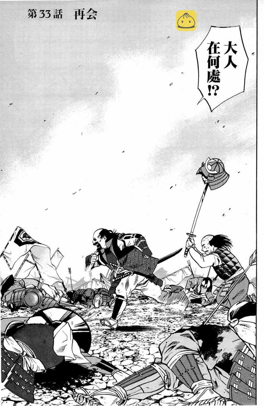 信长的主厨好看吗漫画,第33话1图