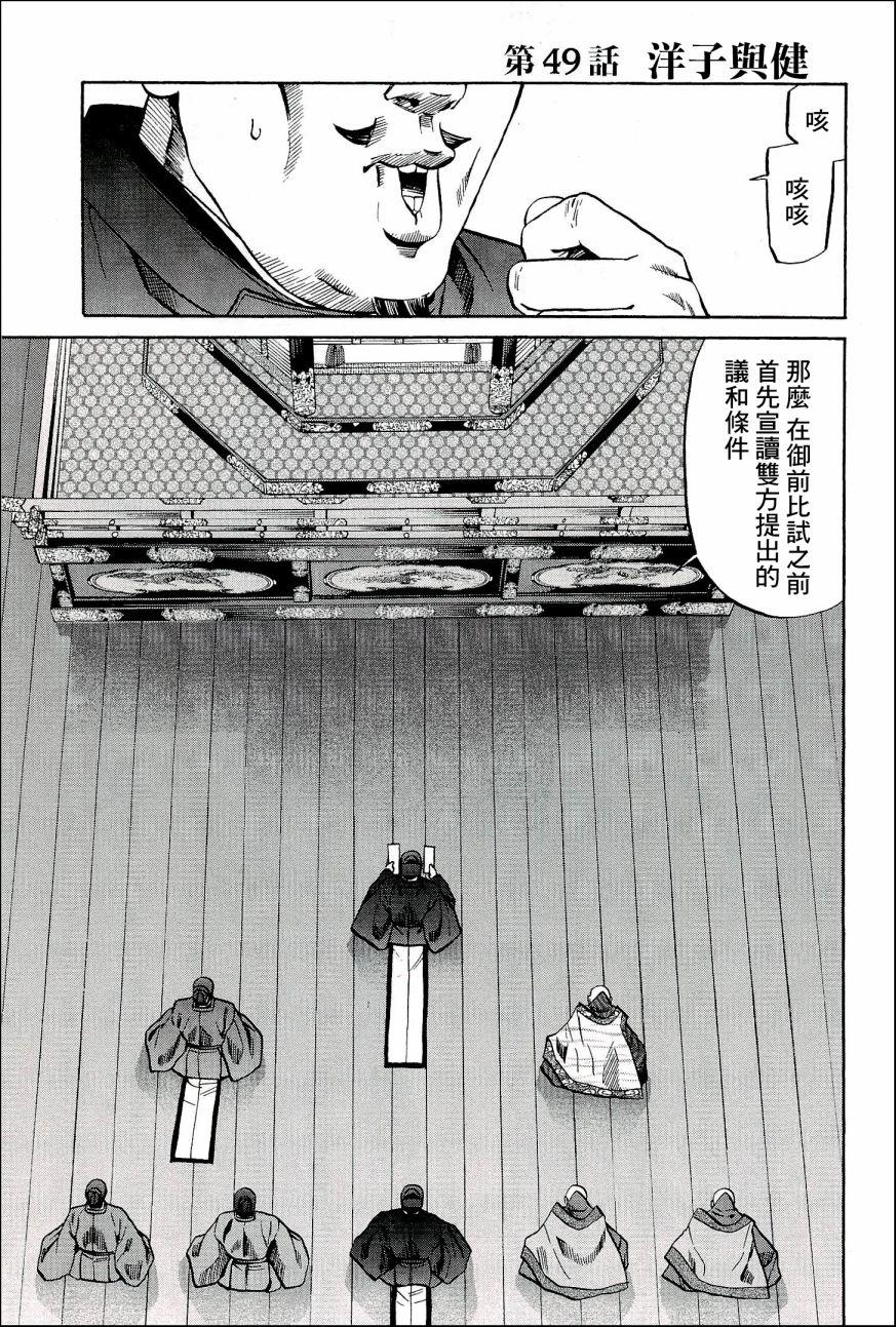 信长的主厨第一季在线观看新视觉漫画,第49话 洋子与建1图