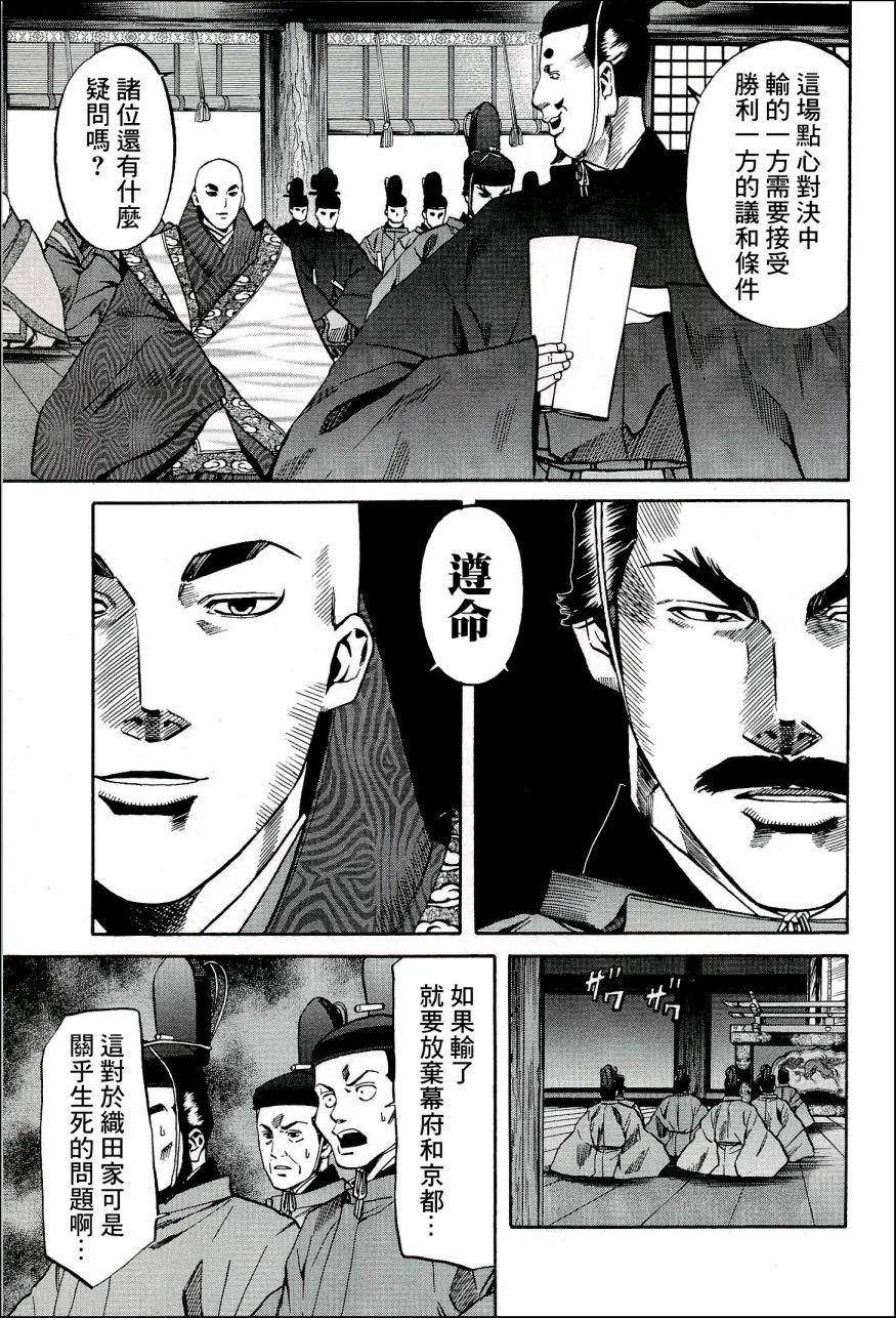 信长的主厨第一季在线观看新视觉漫画,第49话 洋子与建3图