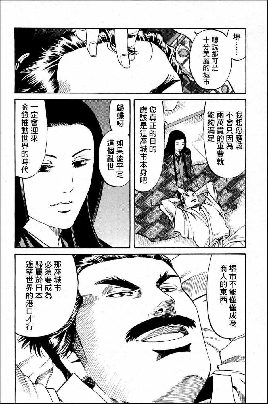 信长之野望16漫画,第36话2图