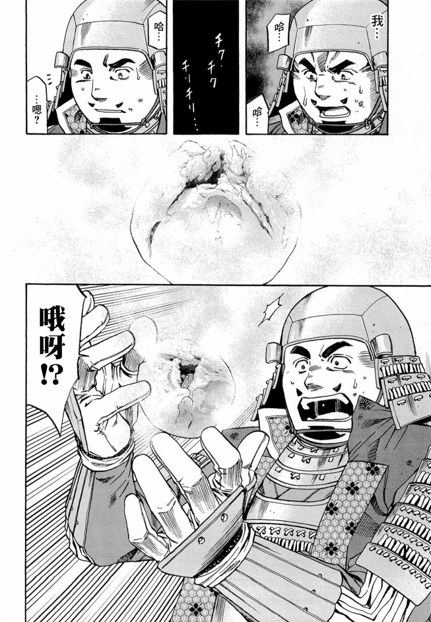信长的主厨迅雷下载漫画,第77话4图