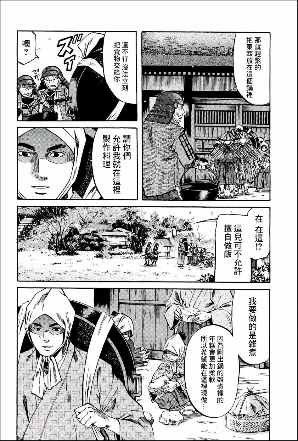信长的主厨第二季解说漫画,第52话4图