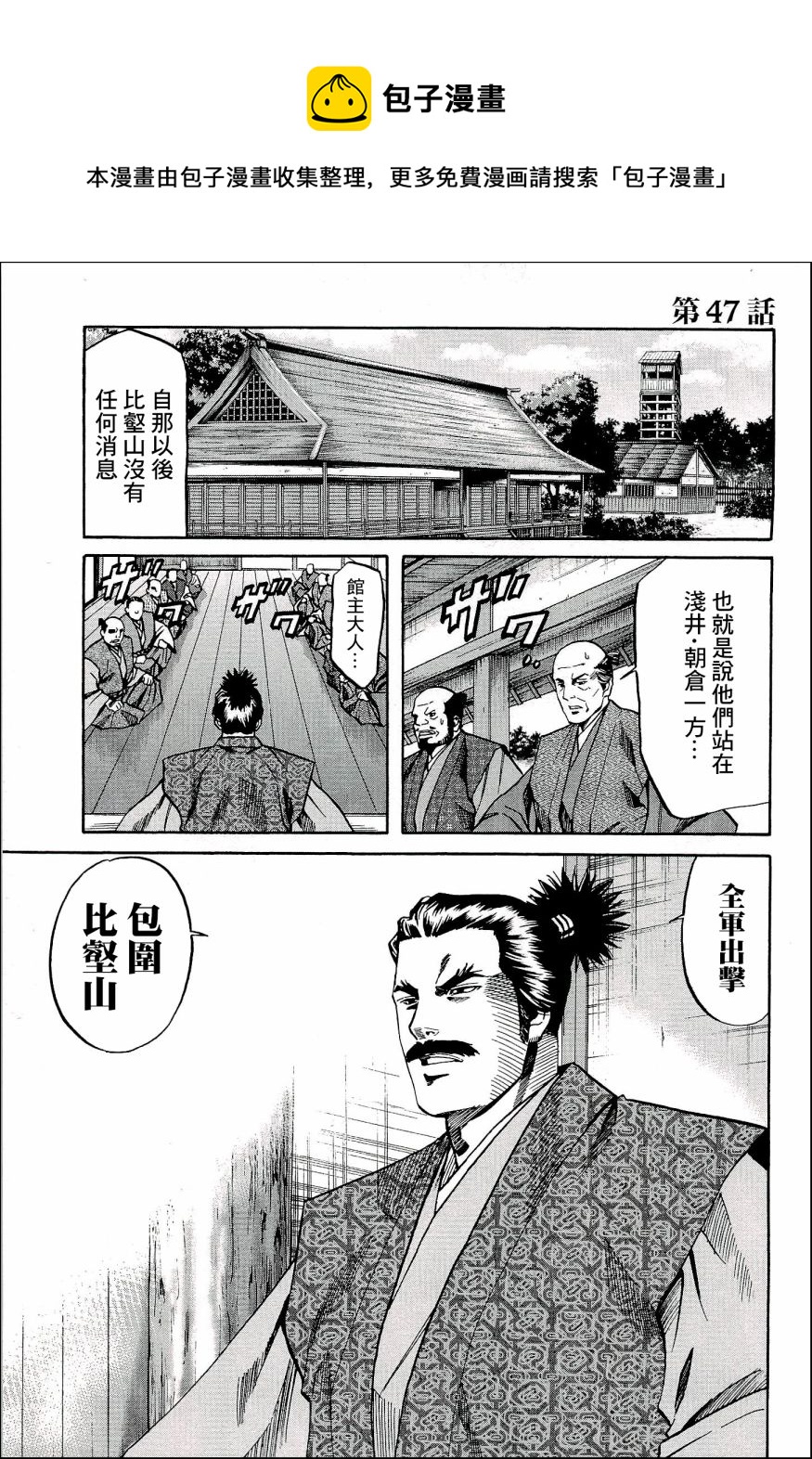 信长的主厨第一季在线观看新视觉漫画,第47话1图