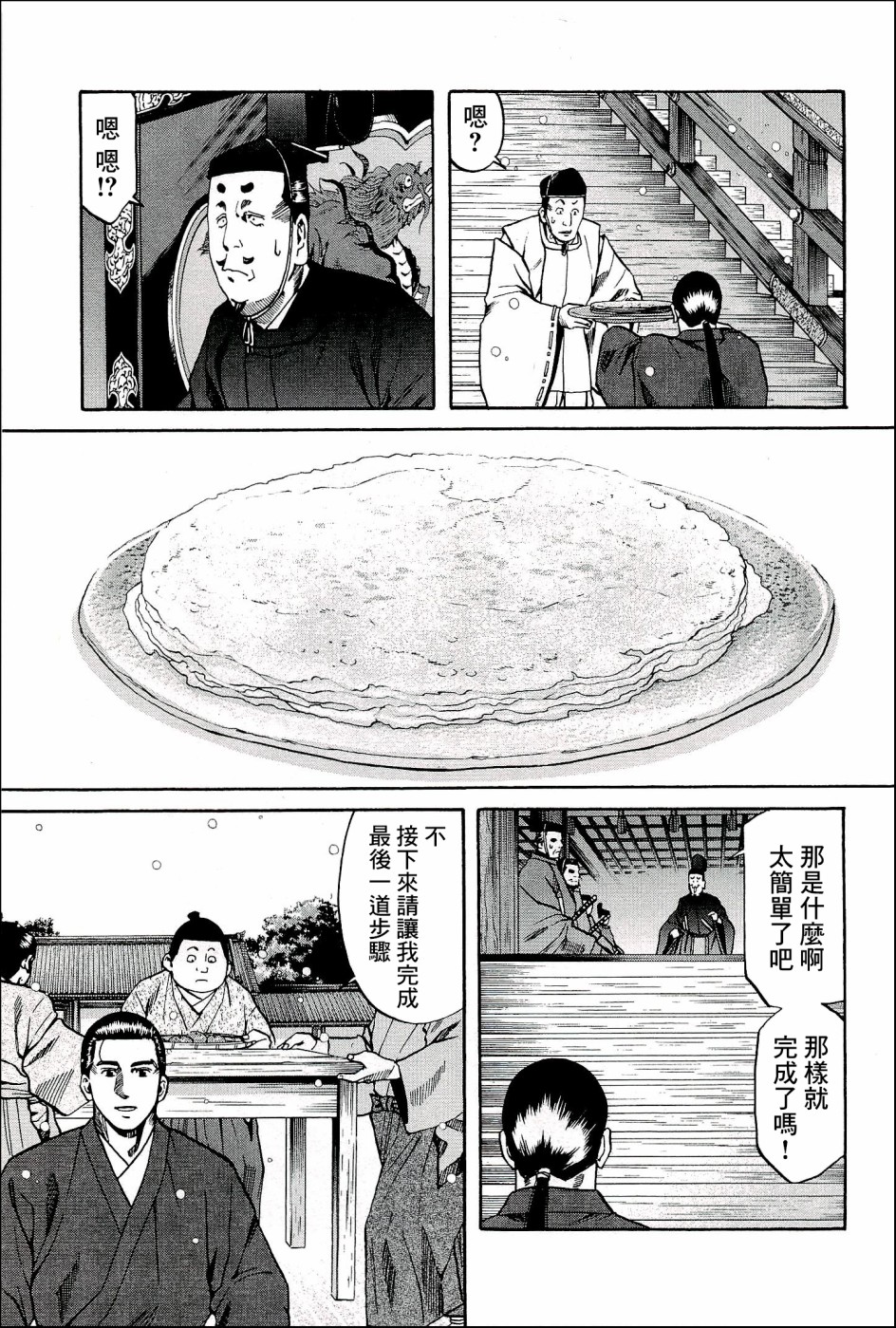 信长的主厨第一季在线观看新视觉漫画,第51话4图