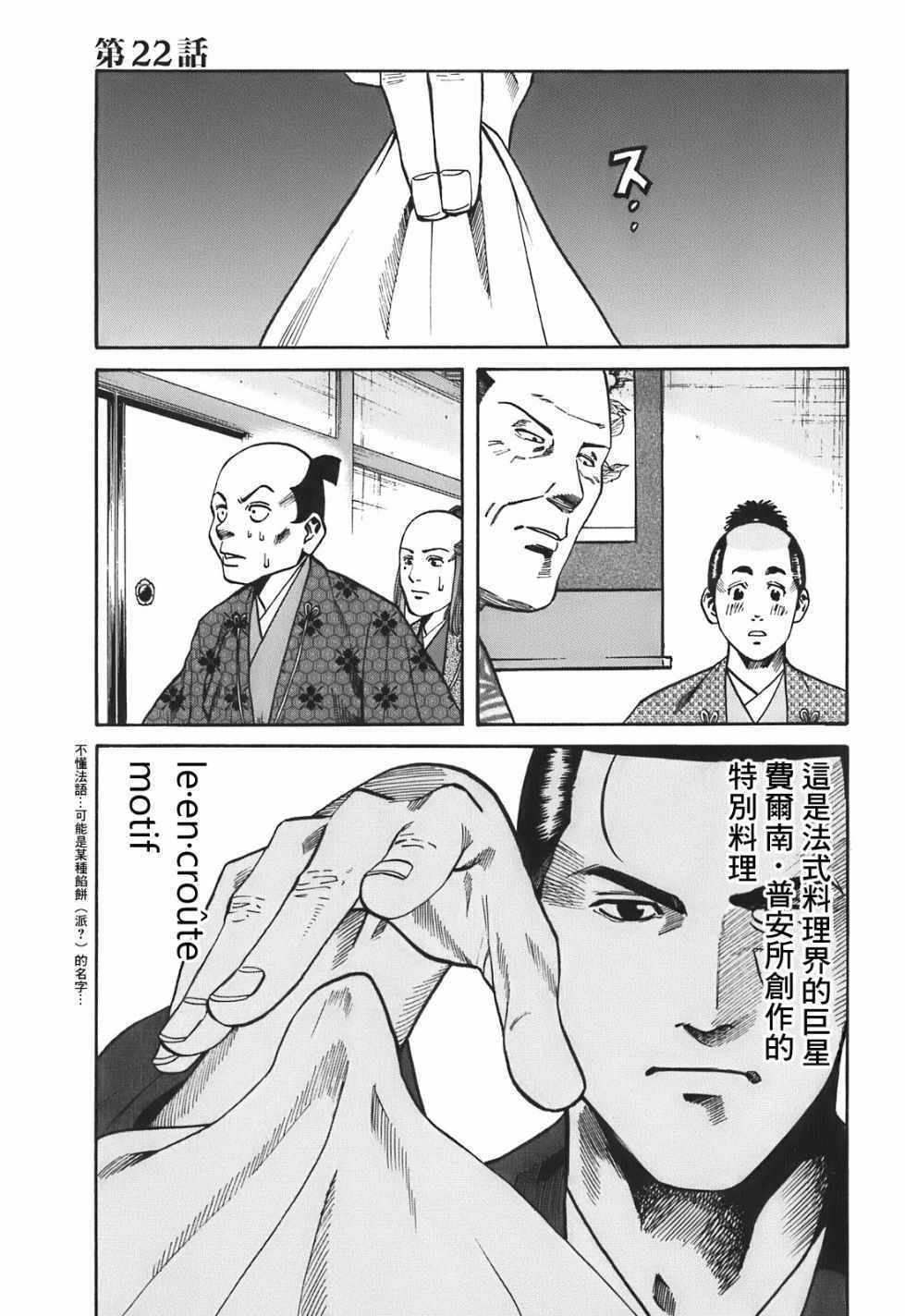信长的主厨主题曲漫画,第22话1图