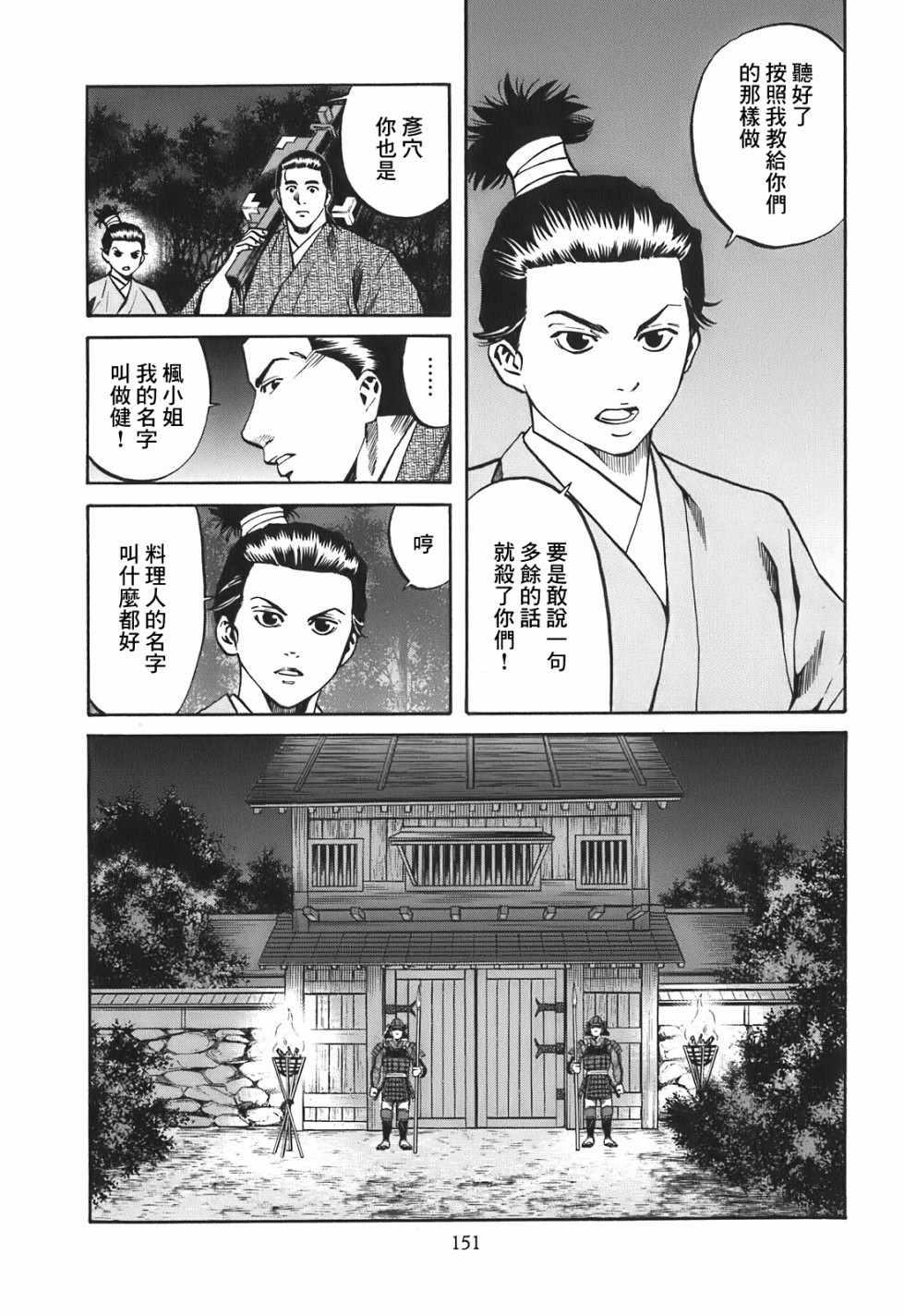 信长之野望新生漫画,第24话2图