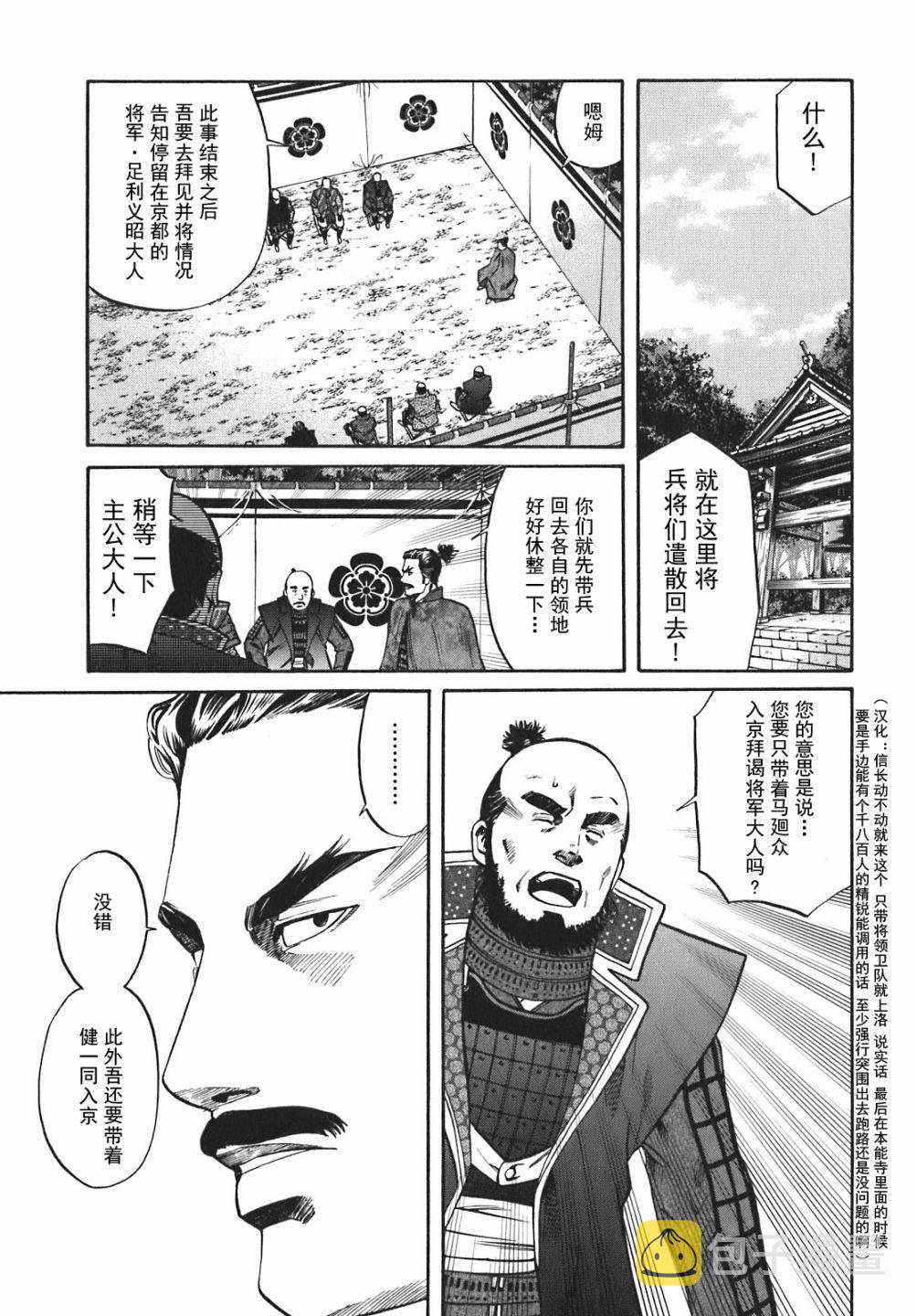 信长的主厨一季漫画,第9话3图