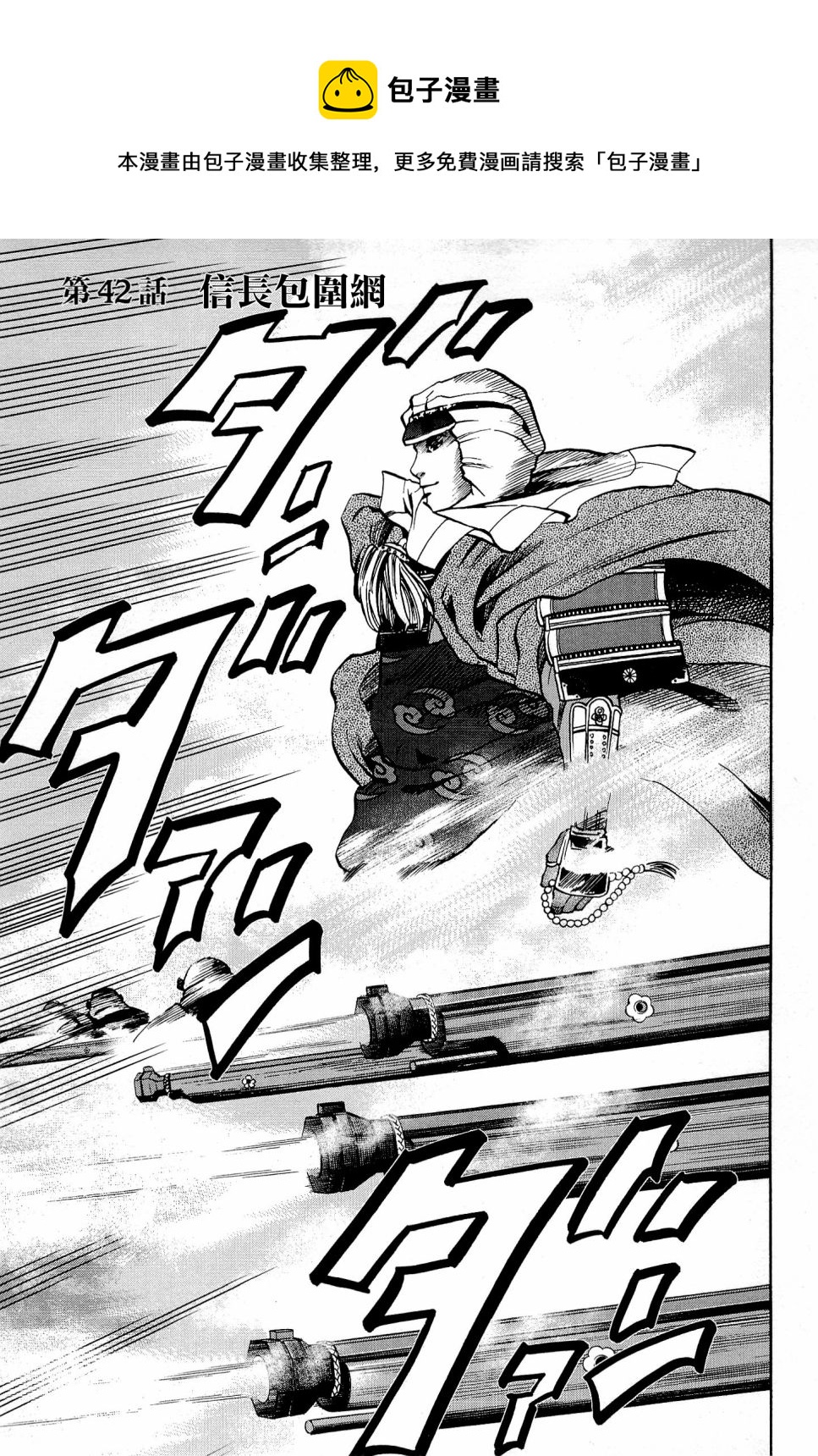 信长之野望16漫画,第42话1图
