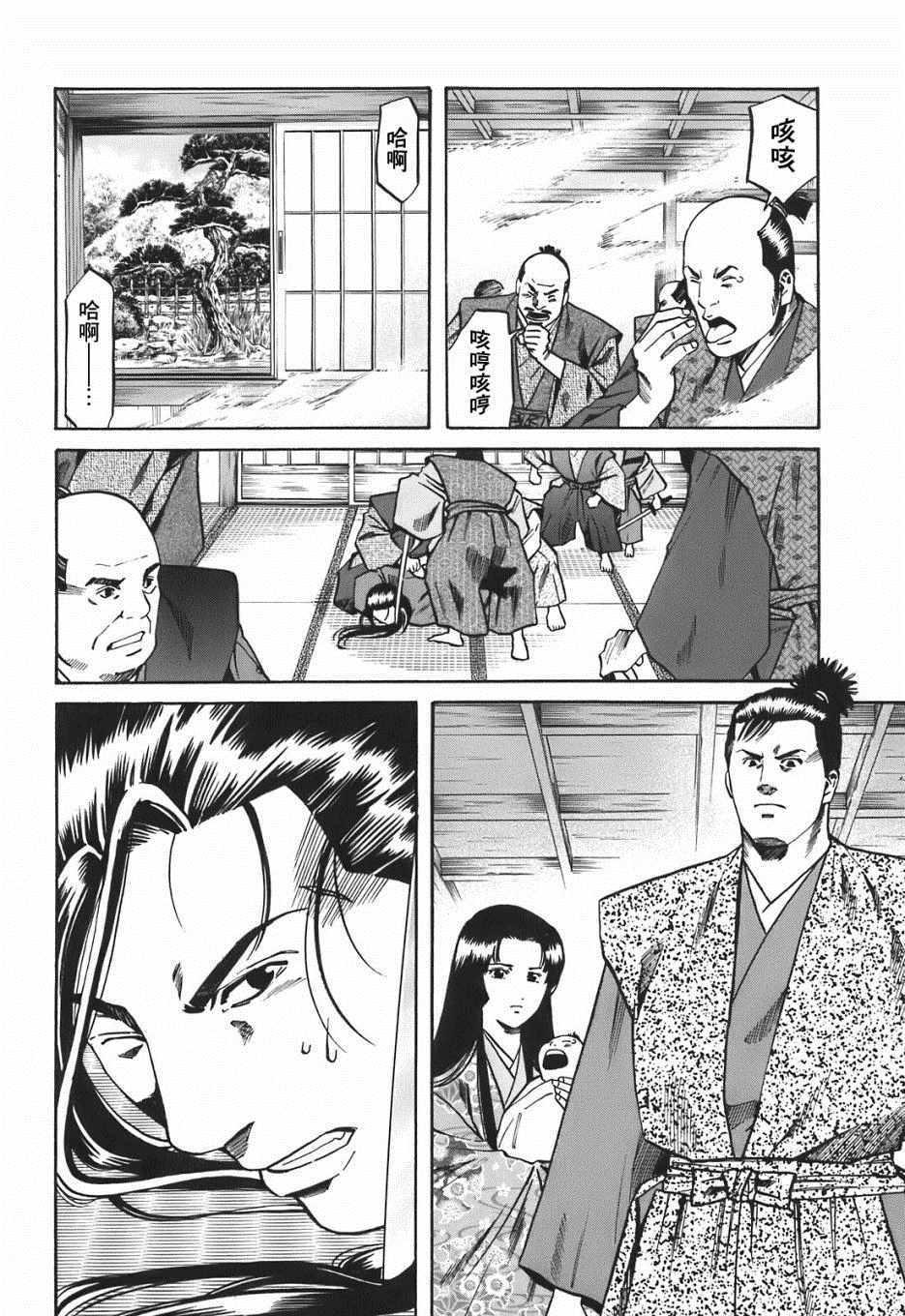 信长的主厨龙虾漫画,第25话4图