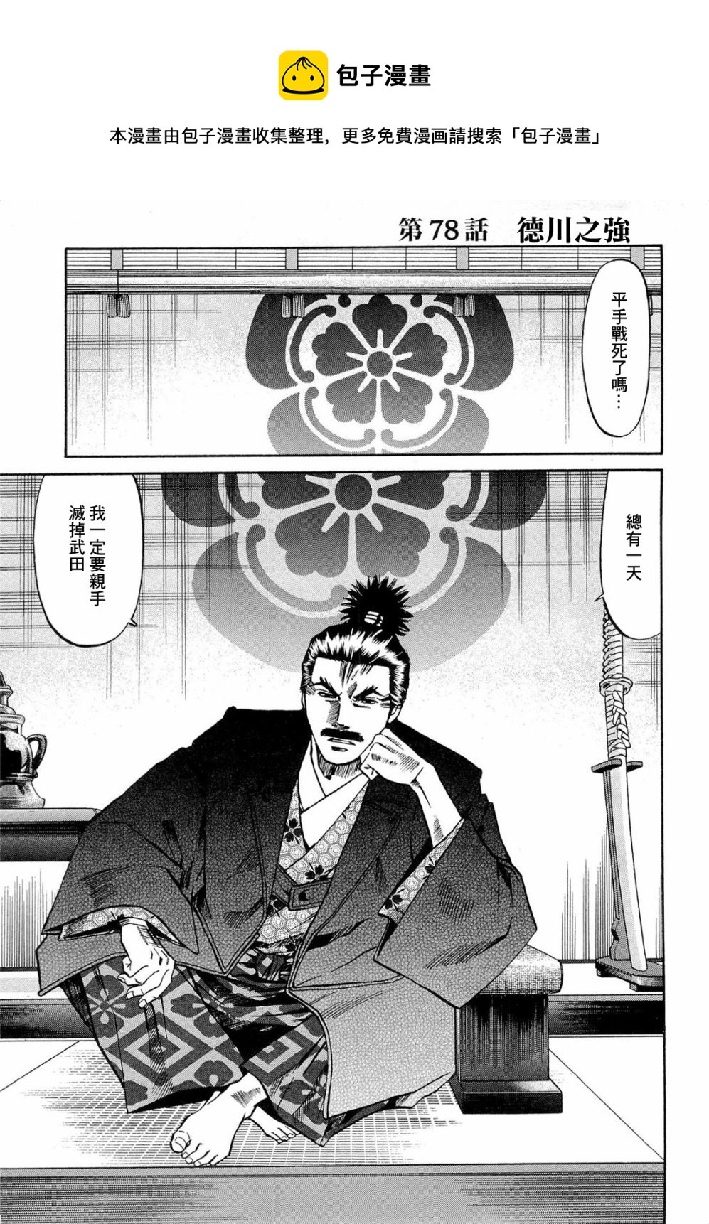 信长的主厨1集漫画,第78话 德川之强1图