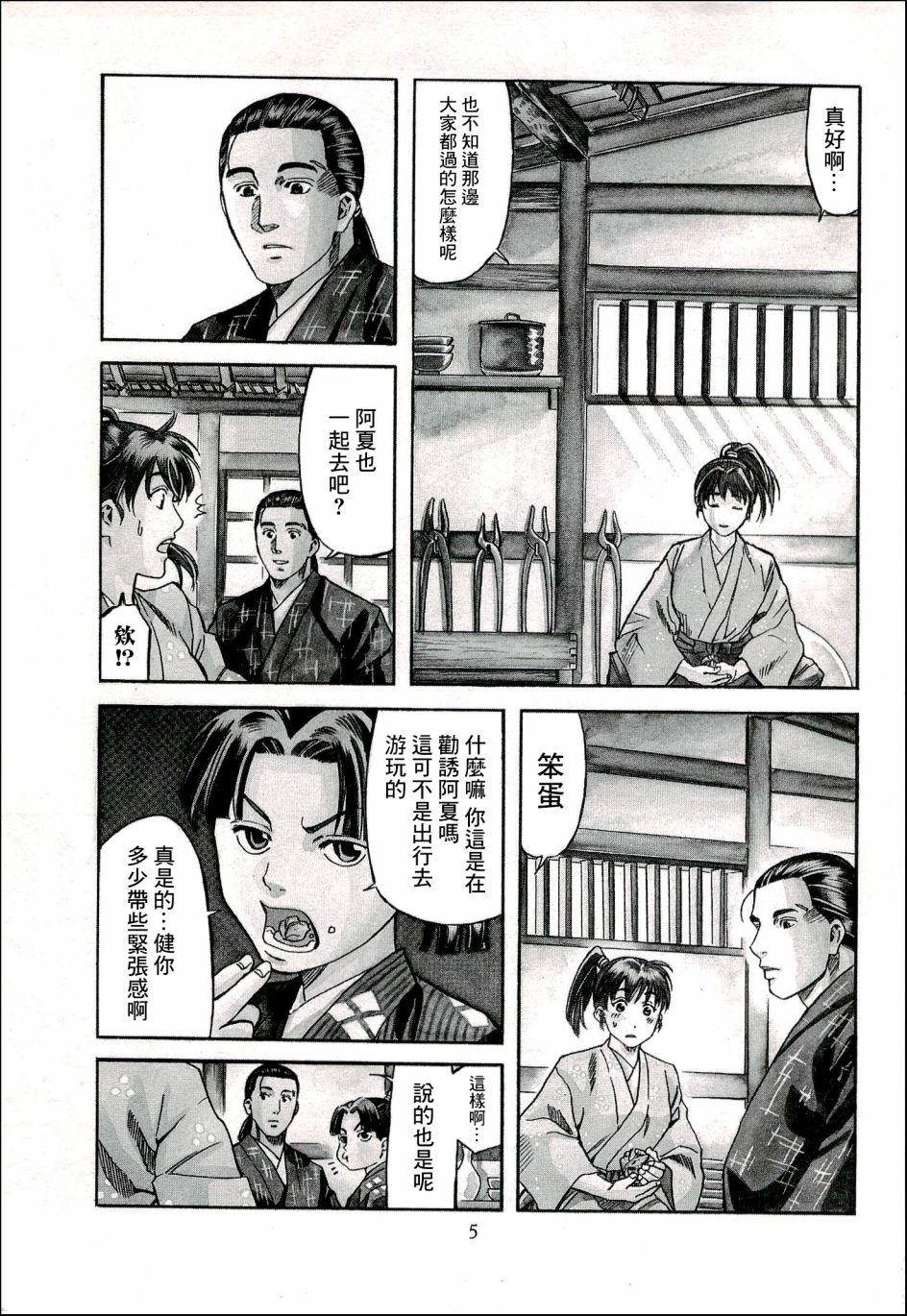信长的主厨有几季漫画,62话3图