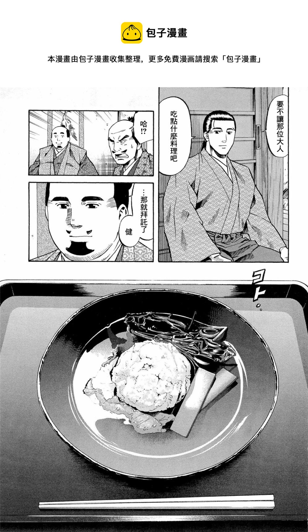 信长的主厨一季漫画,第74话5图