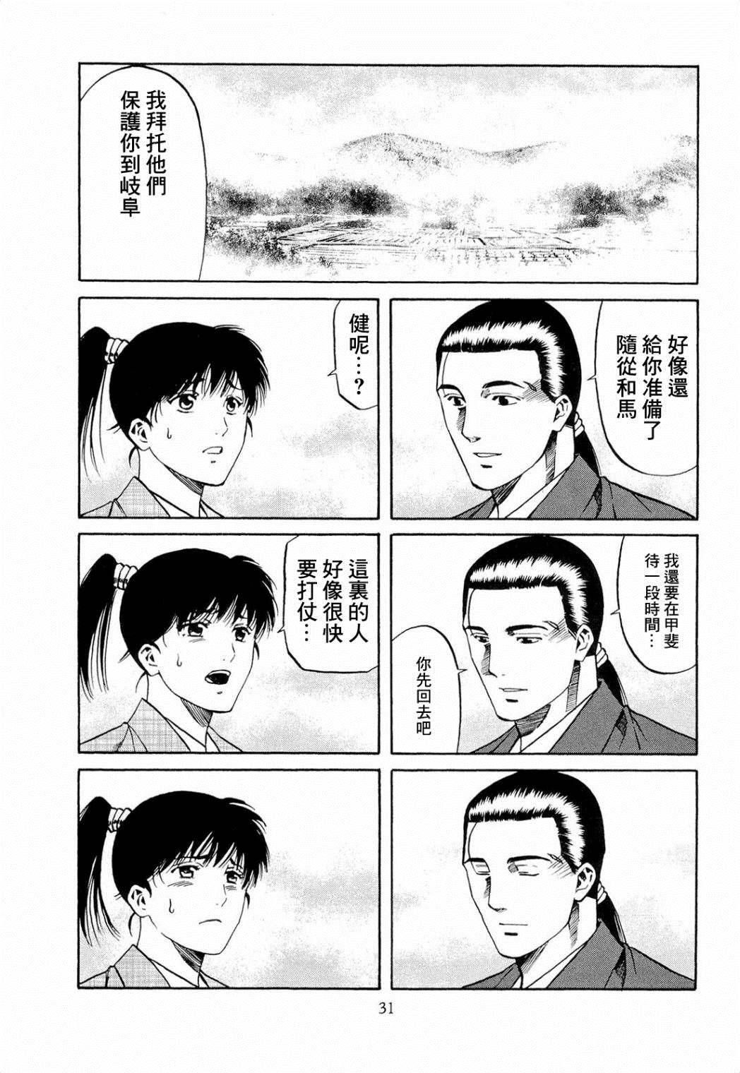 信长的主厨马卡龙漫画,第72话 刹那的再会3图