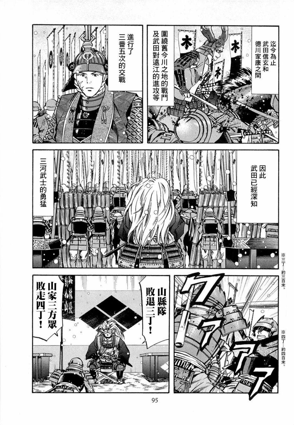 信长的主厨扮演者漫画,第75话 决战、三方原5图