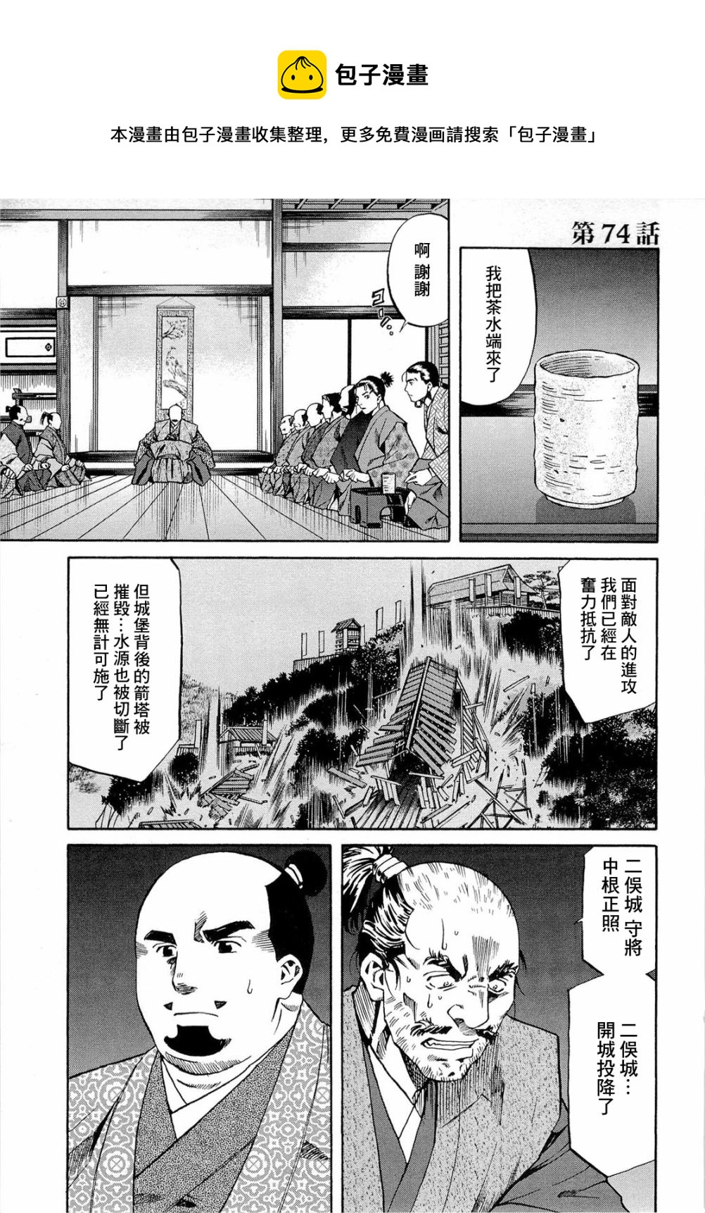 信长的主厨一季漫画,第74话1图