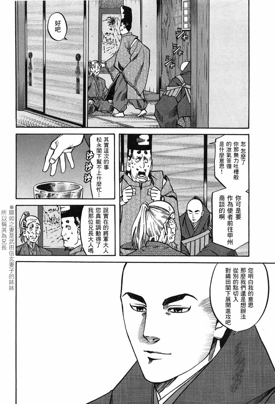 信长的主厨马卡龙漫画,第61话2图