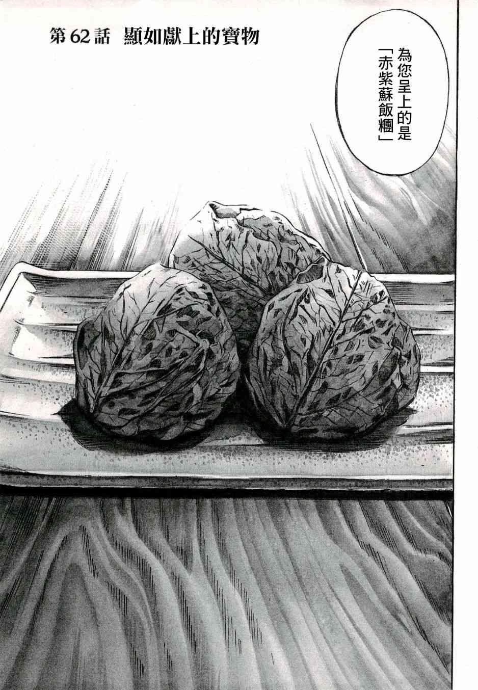 信长的主厨有几季漫画,62话1图