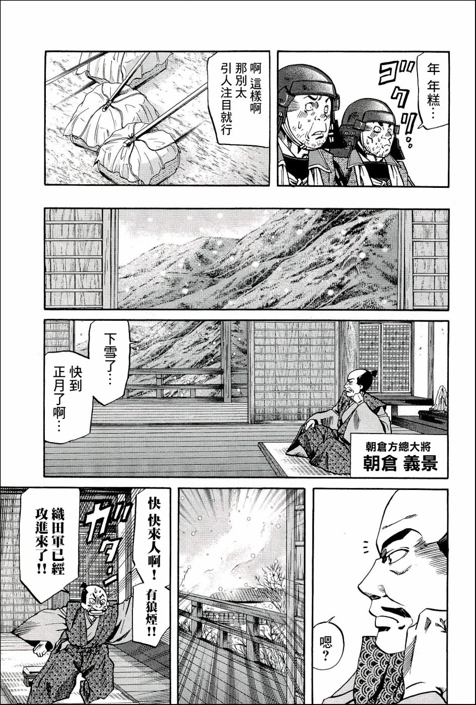 信长的主厨第二季解说漫画,第52话5图