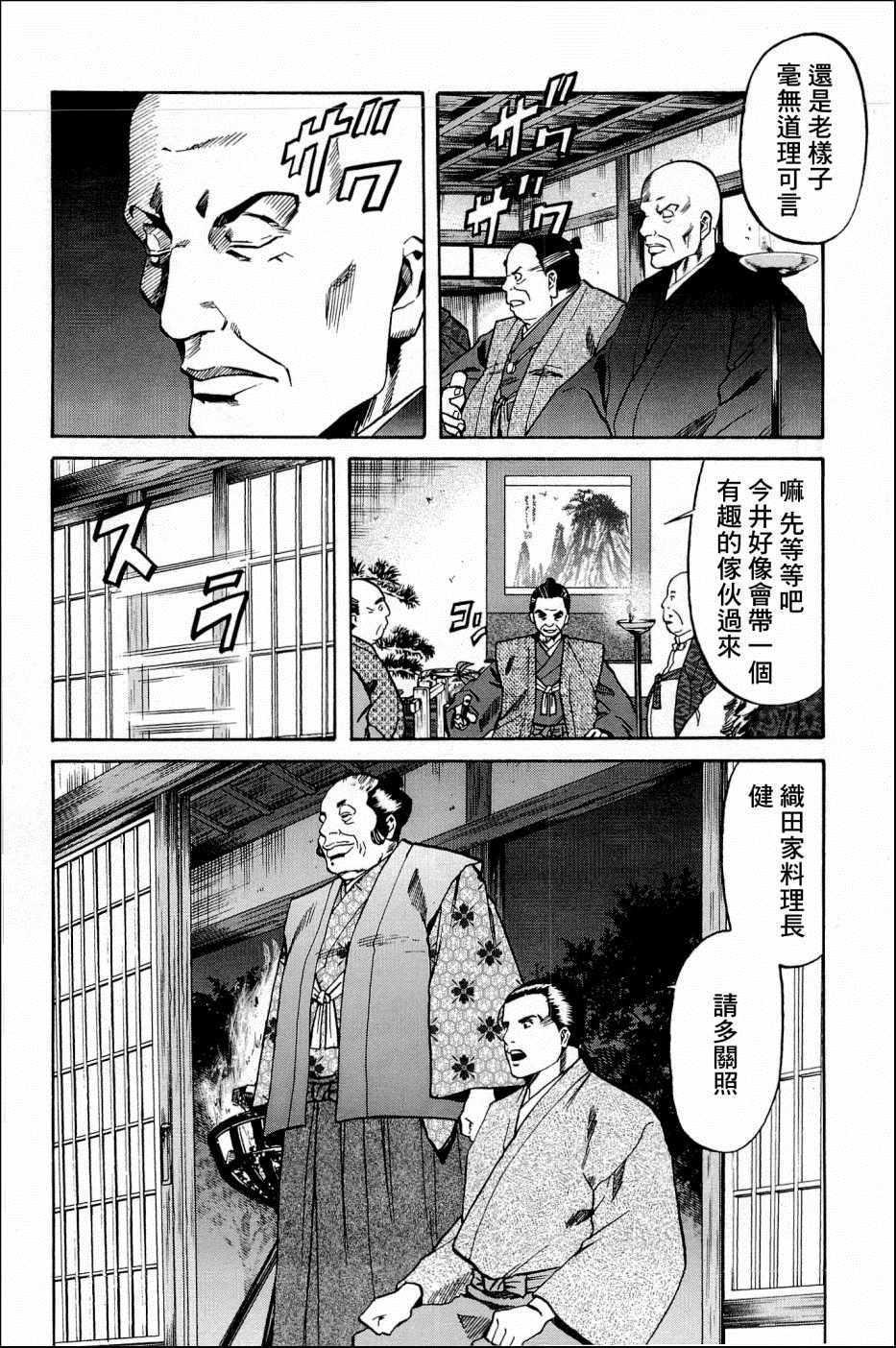 信长之野望16漫画,第36话4图
