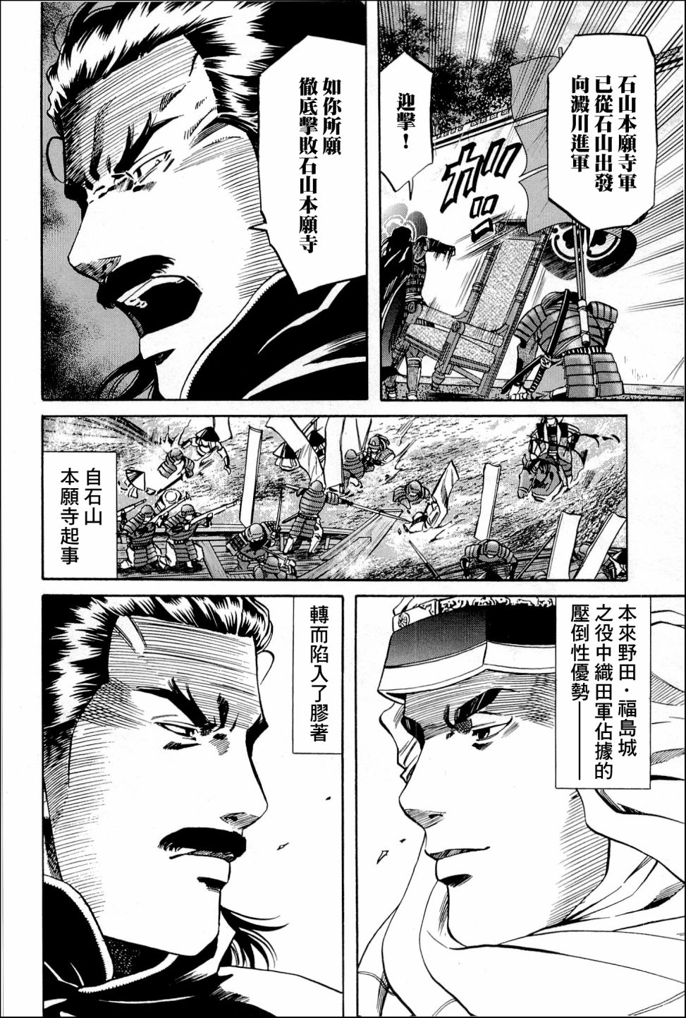 信长之野望16漫画,第42话2图