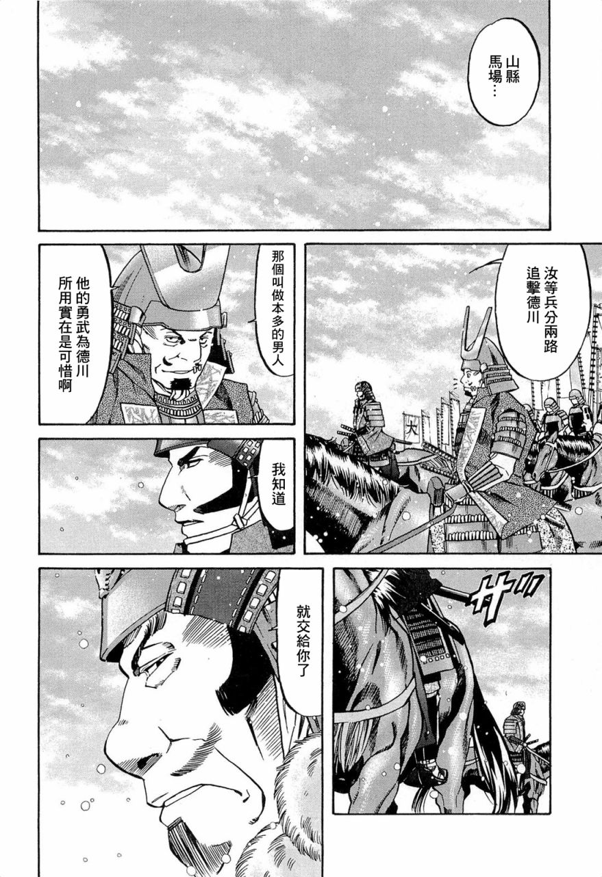 信长的主厨扮演者漫画,第76话4图