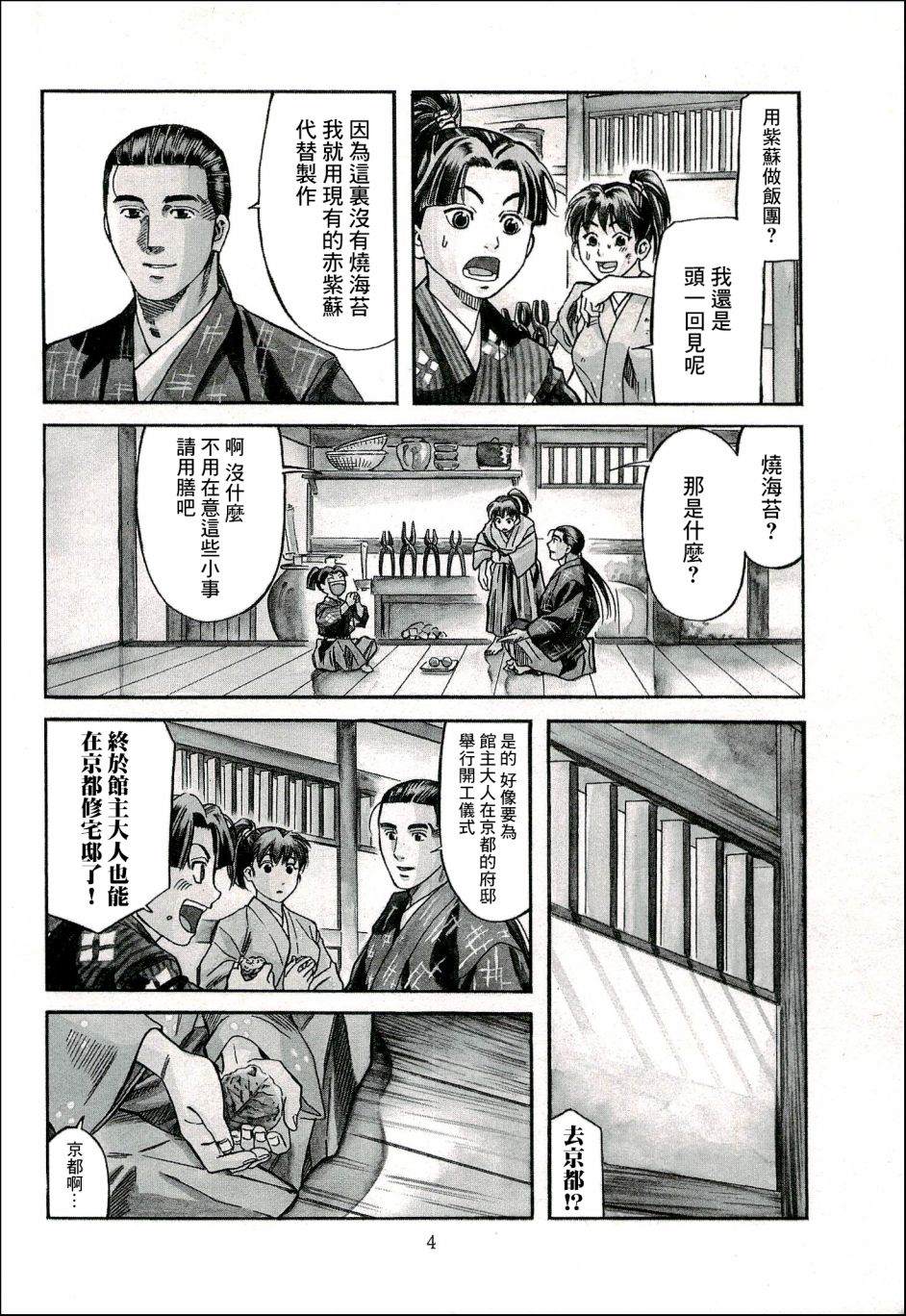 信长的主厨2漫画,第62话 颡如献上的宝物2图
