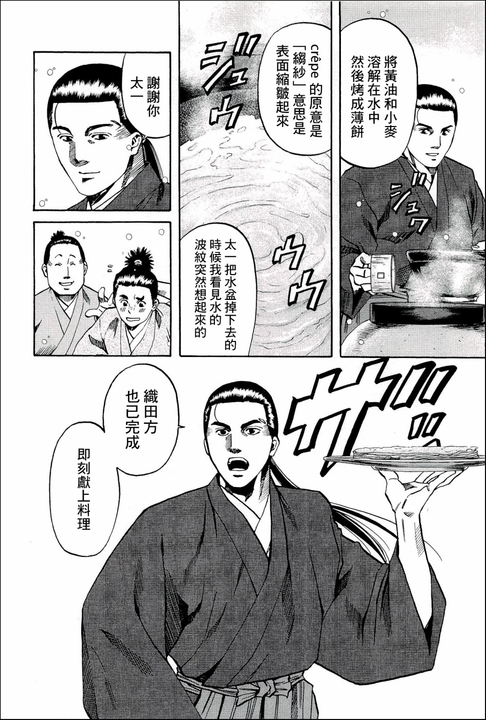 信长的主厨第一季在线观看新视觉漫画,第51话3图
