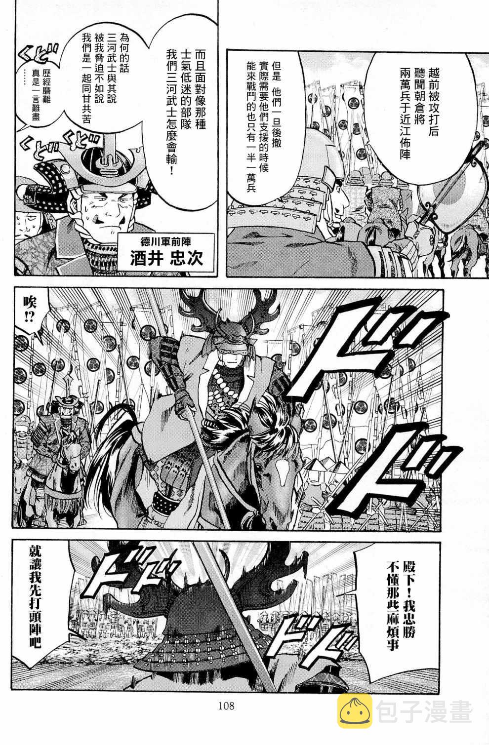 信长的主厨免费观看漫画,第31话2图